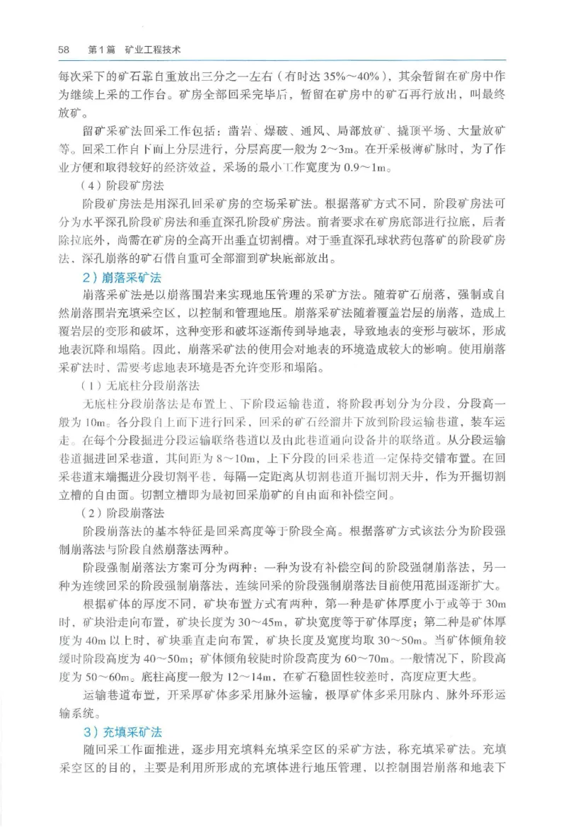 2026一建《矿业》电子教材（可搜索）_2026年一级建造师_一建教材