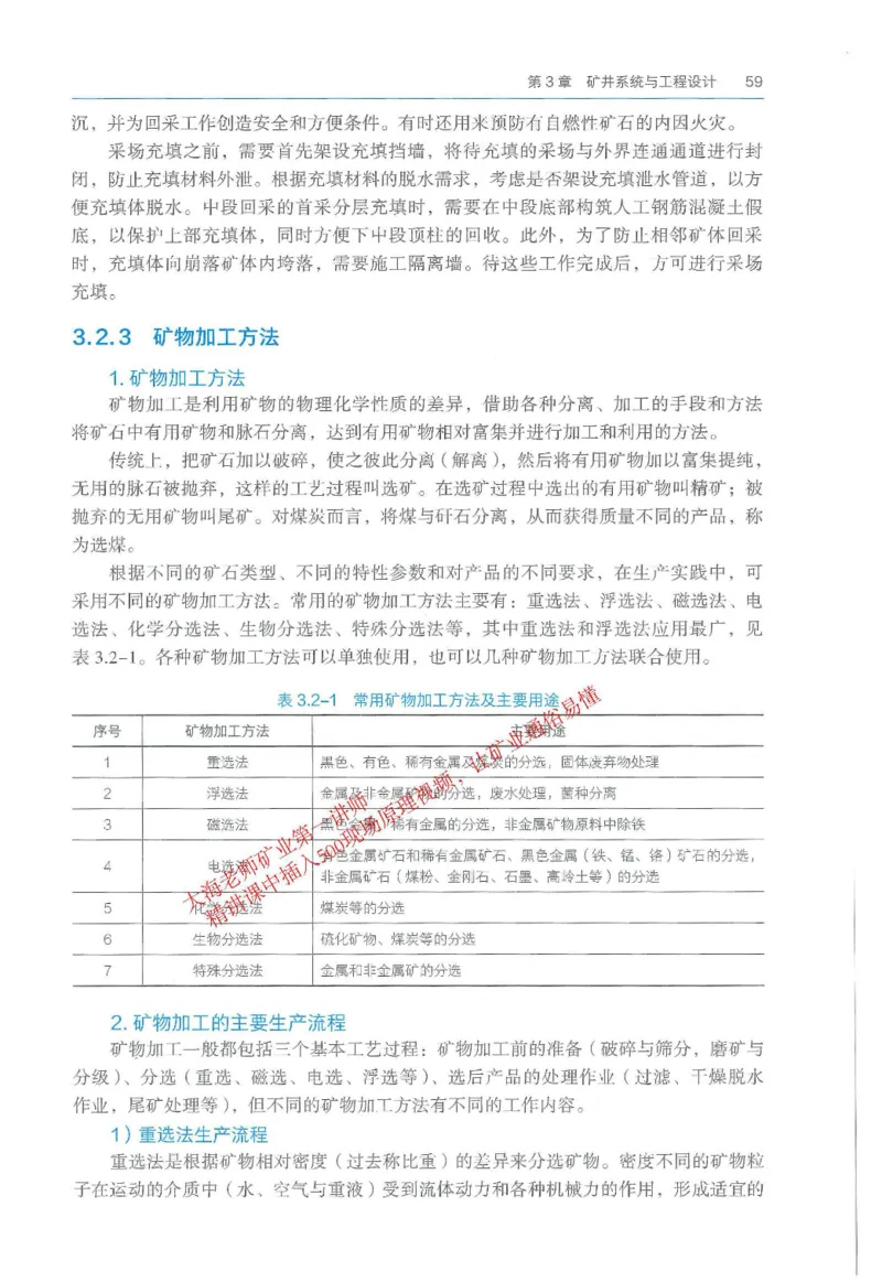 2026一建《矿业》电子教材（可搜索）_2026年一级建造师_一建教材