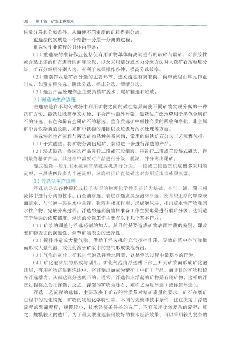 2026一建《矿业》电子教材（可搜索）_2026年一级建造师_一建教材