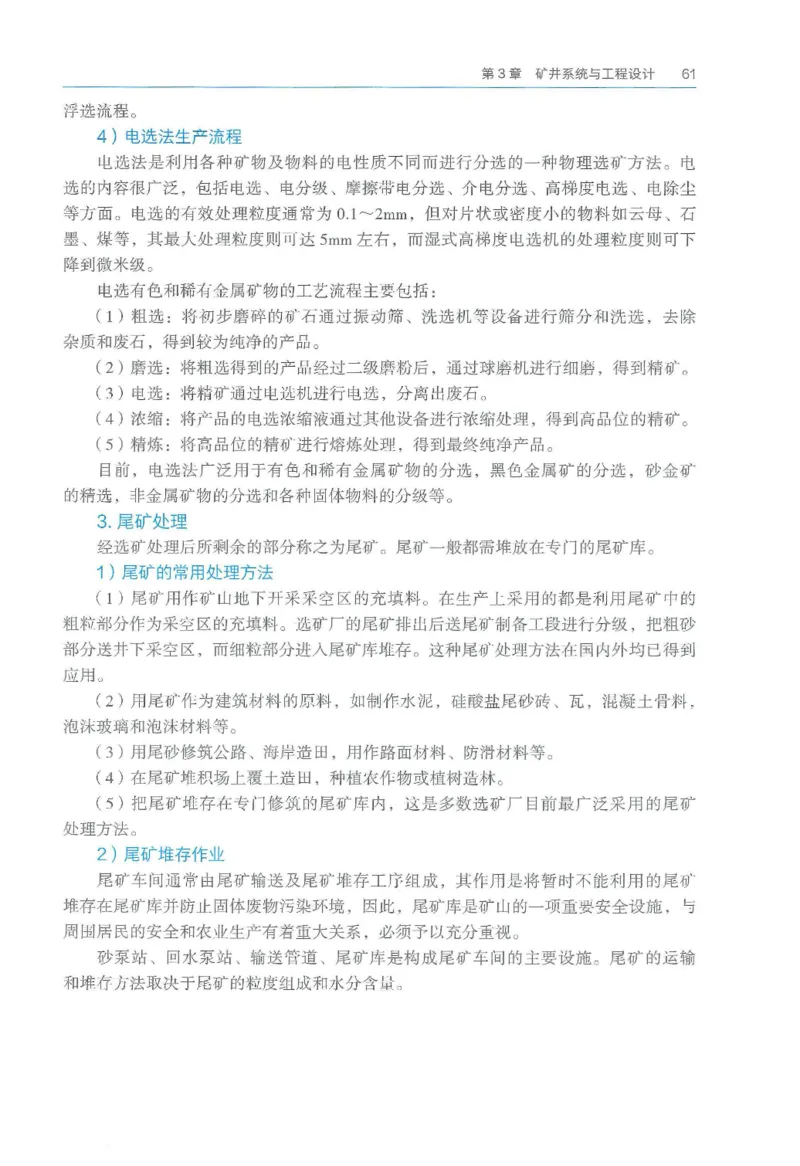 2026一建《矿业》电子教材（可搜索）_2026年一级建造师_一建教材