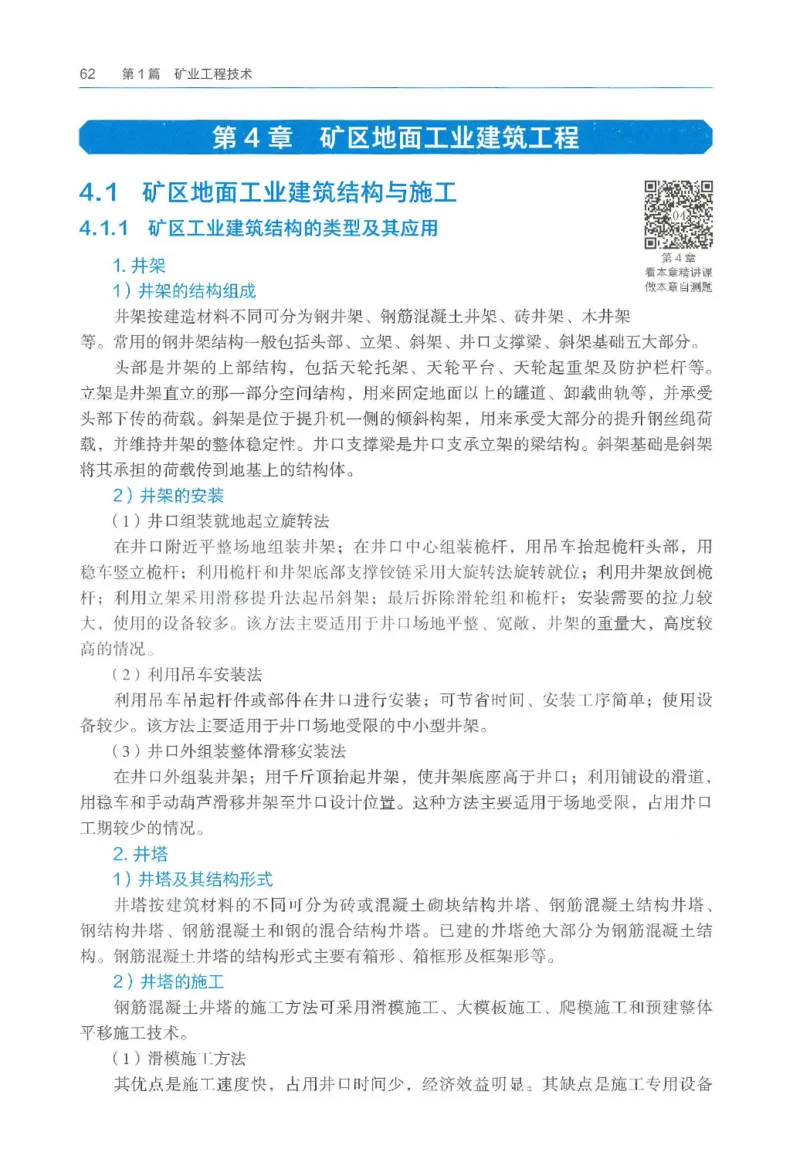 2026一建《矿业》电子教材（可搜索）_2026年一级建造师_一建教材
