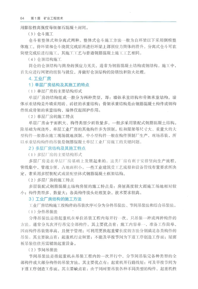 2026一建《矿业》电子教材（可搜索）_2026年一级建造师_一建教材