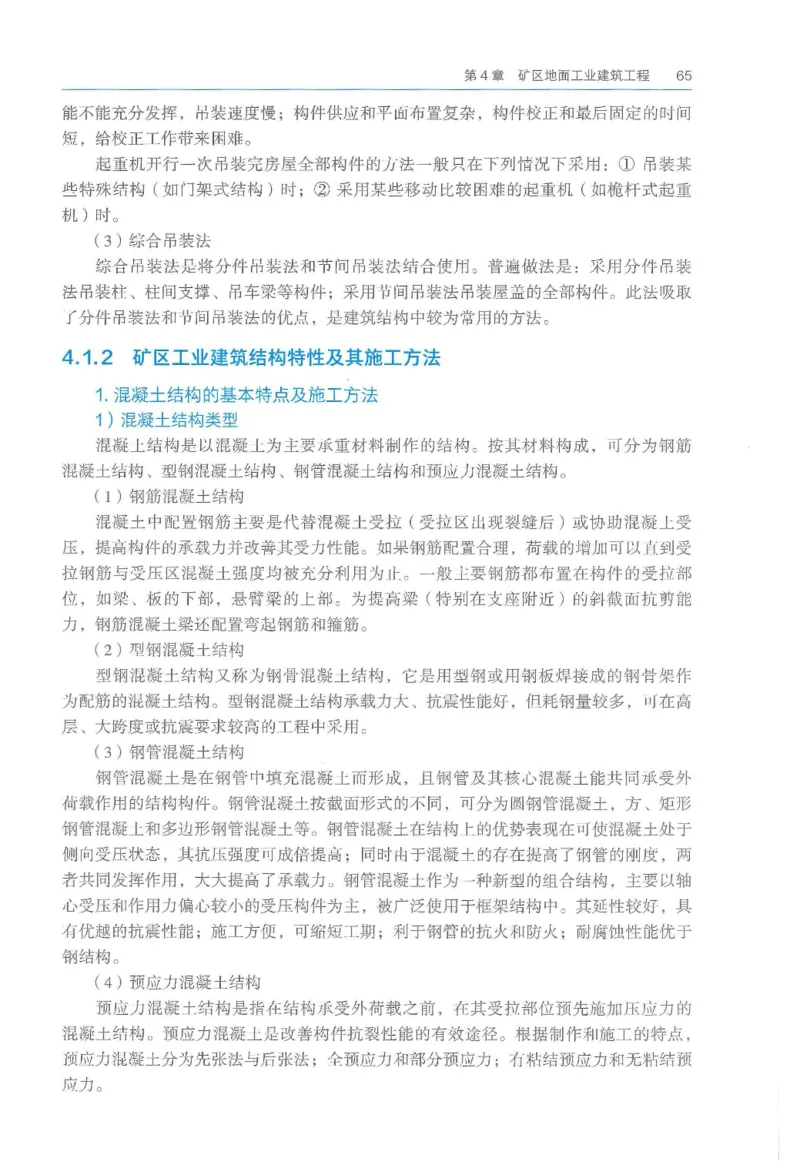 2026一建《矿业》电子教材（可搜索）_2026年一级建造师_一建教材