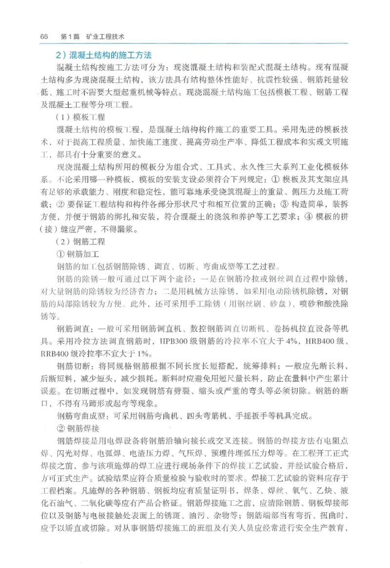 2026一建《矿业》电子教材（可搜索）_2026年一级建造师_一建教材