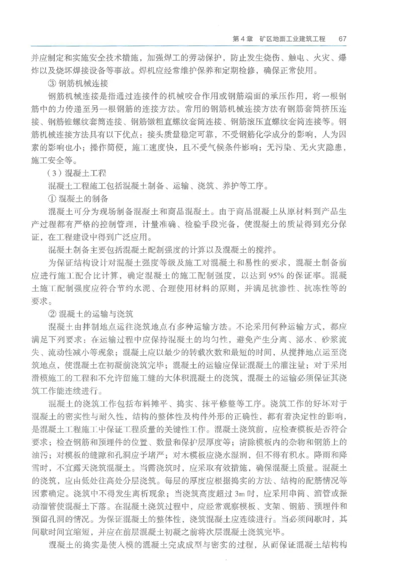 2026一建《矿业》电子教材（可搜索）_2026年一级建造师_一建教材