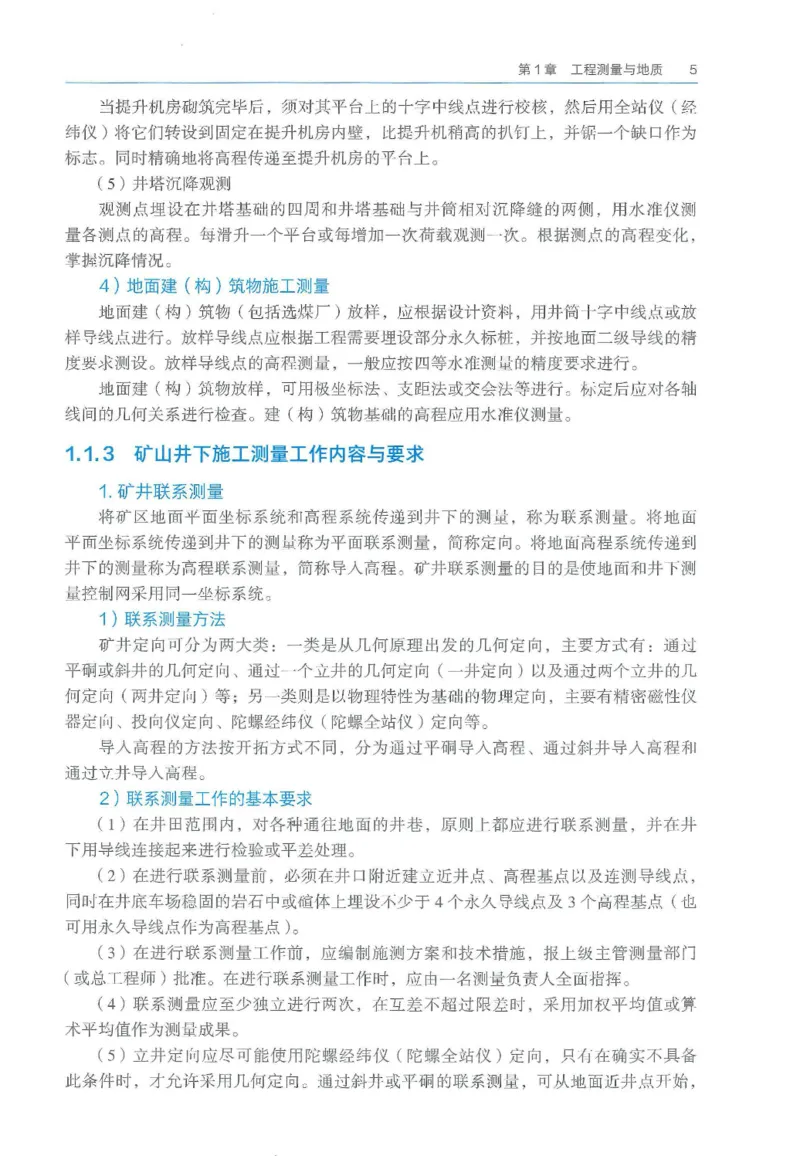 2026一建《矿业》电子教材（可搜索）_2026年一级建造师_一建教材