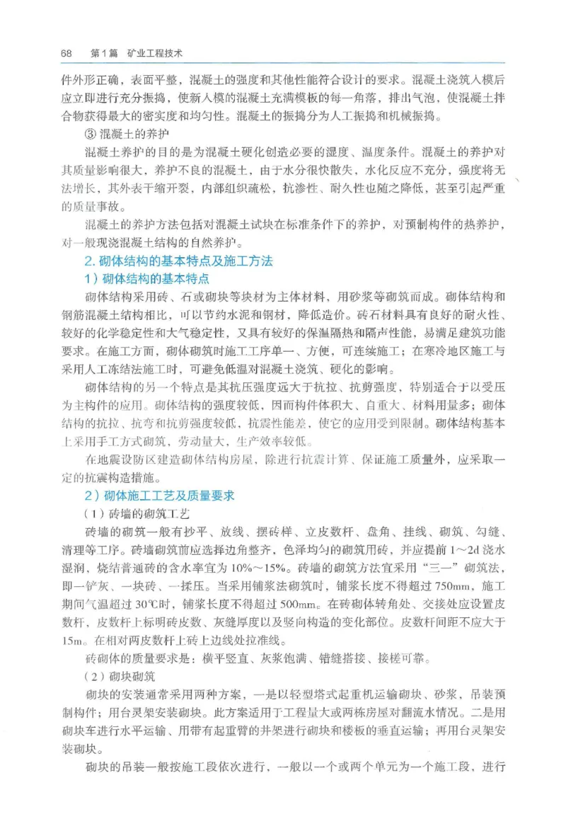 2026一建《矿业》电子教材（可搜索）_2026年一级建造师_一建教材