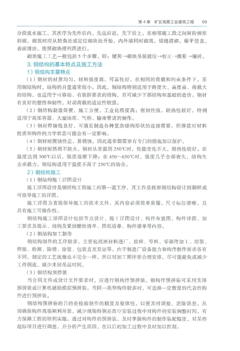 2026一建《矿业》电子教材（可搜索）_2026年一级建造师_一建教材