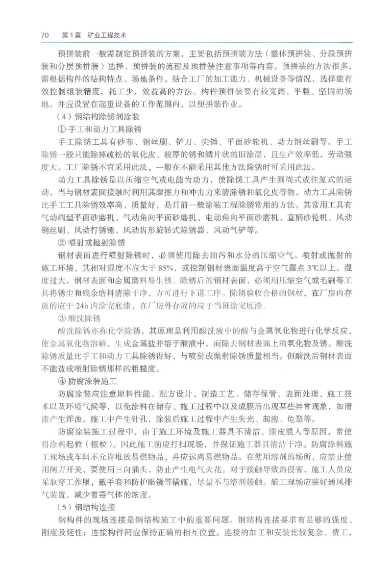 2026一建《矿业》电子教材（可搜索）_2026年一级建造师_一建教材