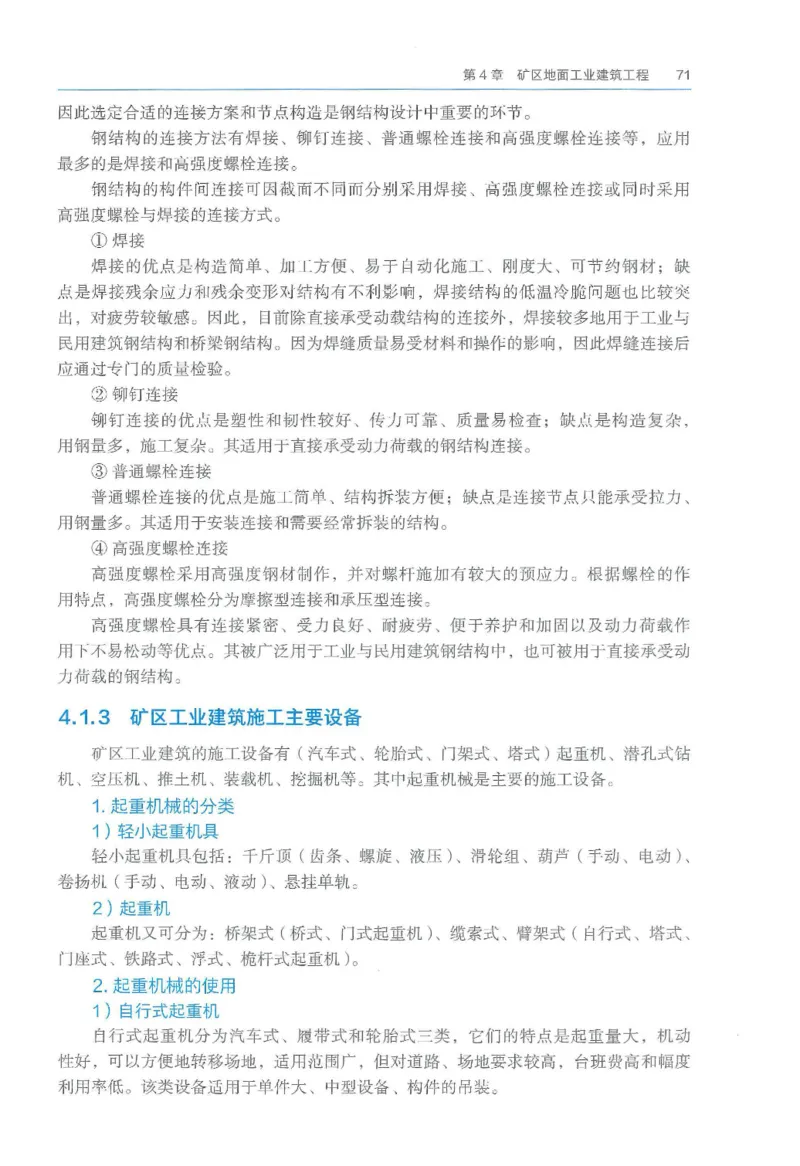 2026一建《矿业》电子教材（可搜索）_2026年一级建造师_一建教材