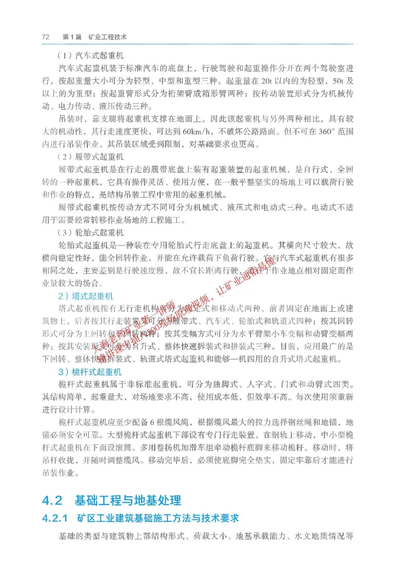 2026一建《矿业》电子教材（可搜索）_2026年一级建造师_一建教材