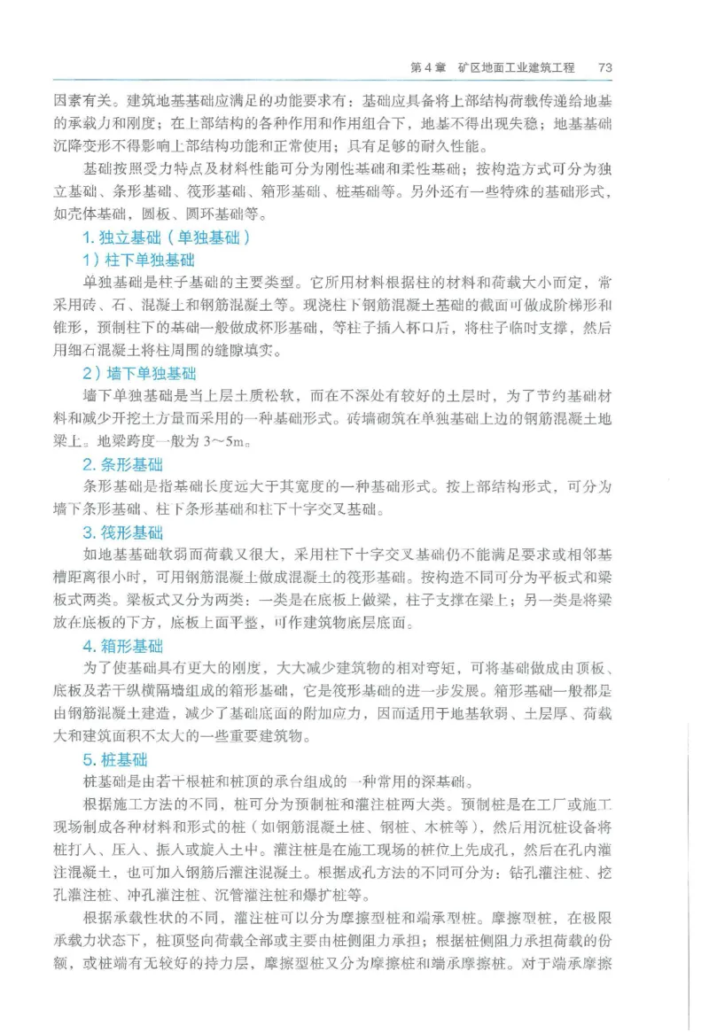 2026一建《矿业》电子教材（可搜索）_2026年一级建造师_一建教材