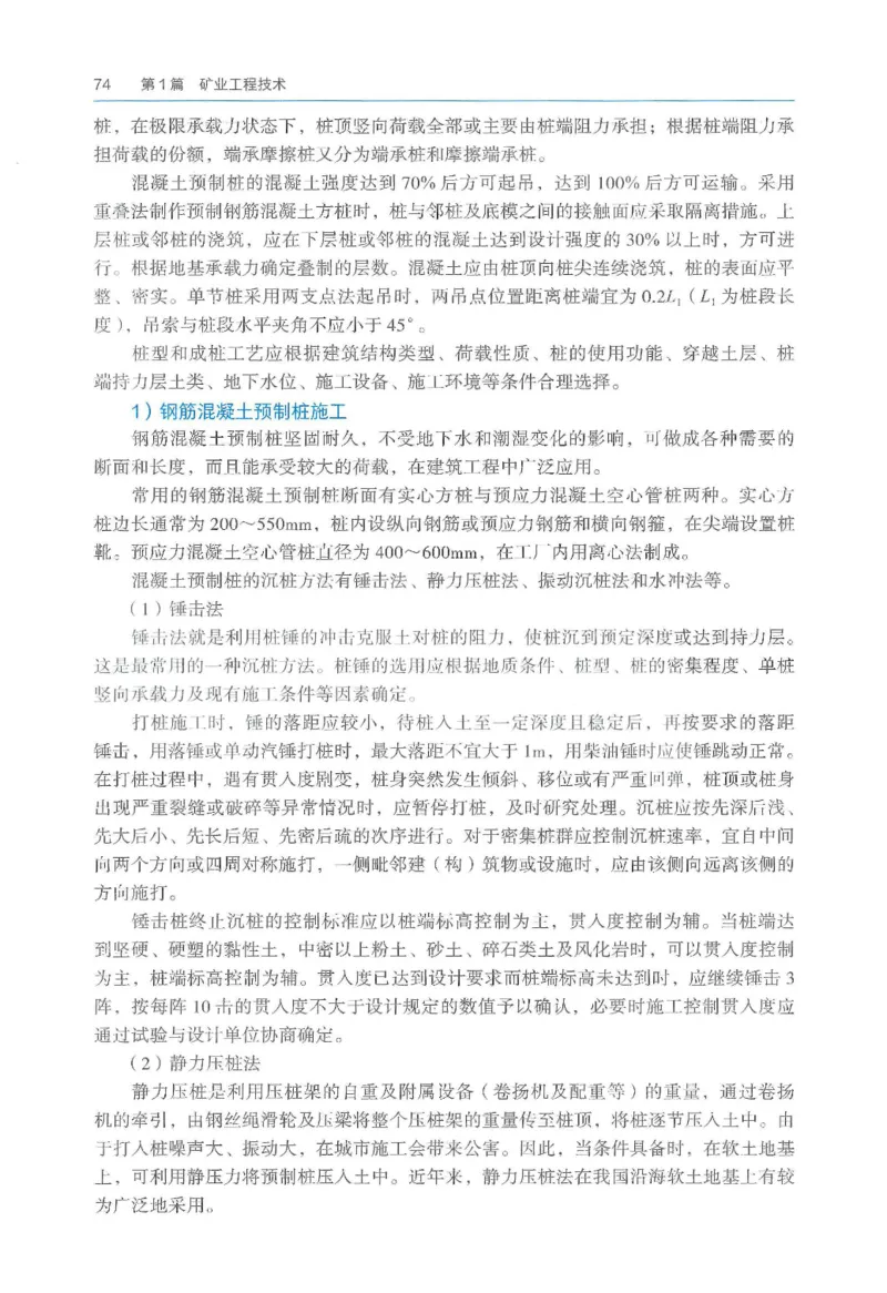 2026一建《矿业》电子教材（可搜索）_2026年一级建造师_一建教材