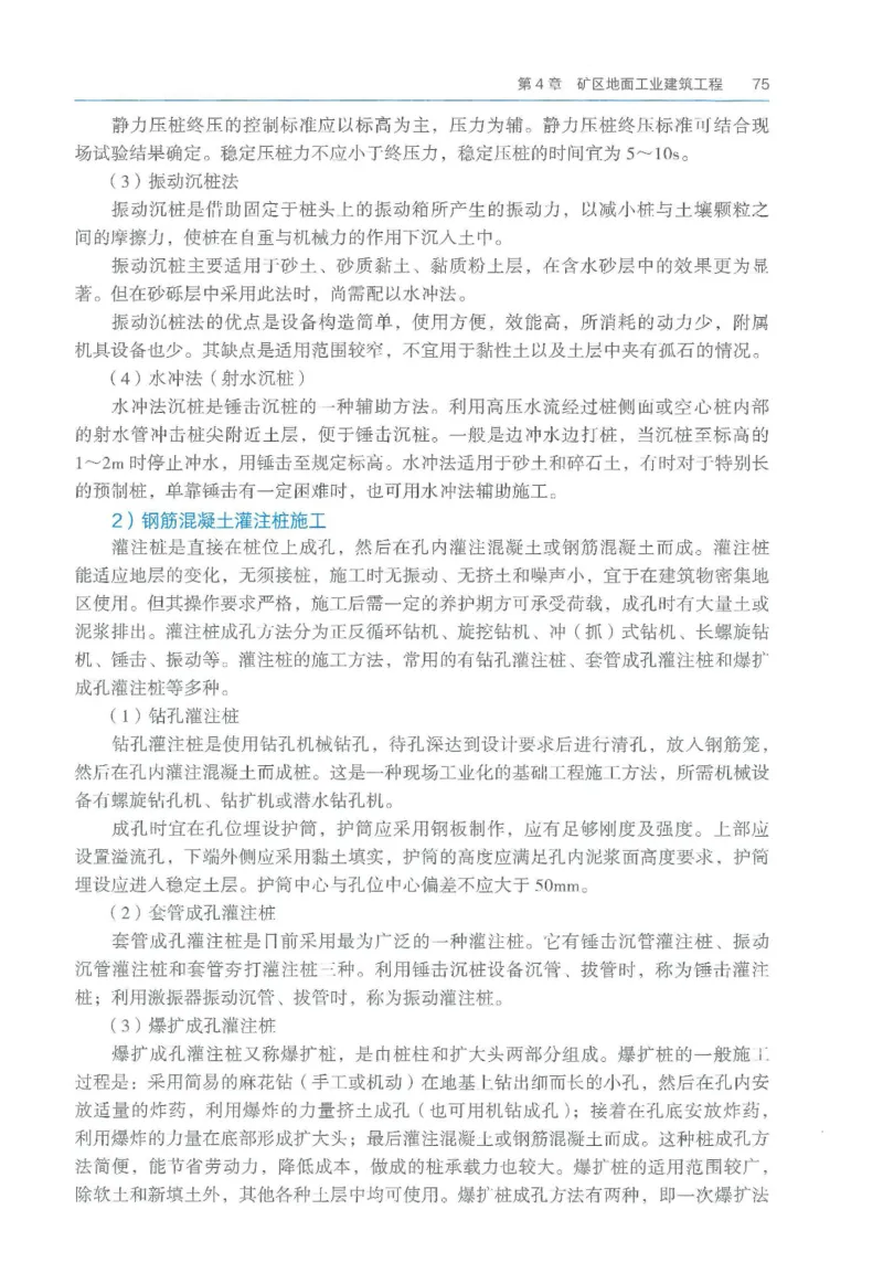 2026一建《矿业》电子教材（可搜索）_2026年一级建造师_一建教材