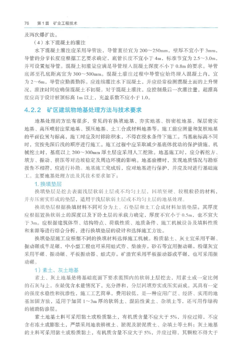 2026一建《矿业》电子教材（可搜索）_2026年一级建造师_一建教材