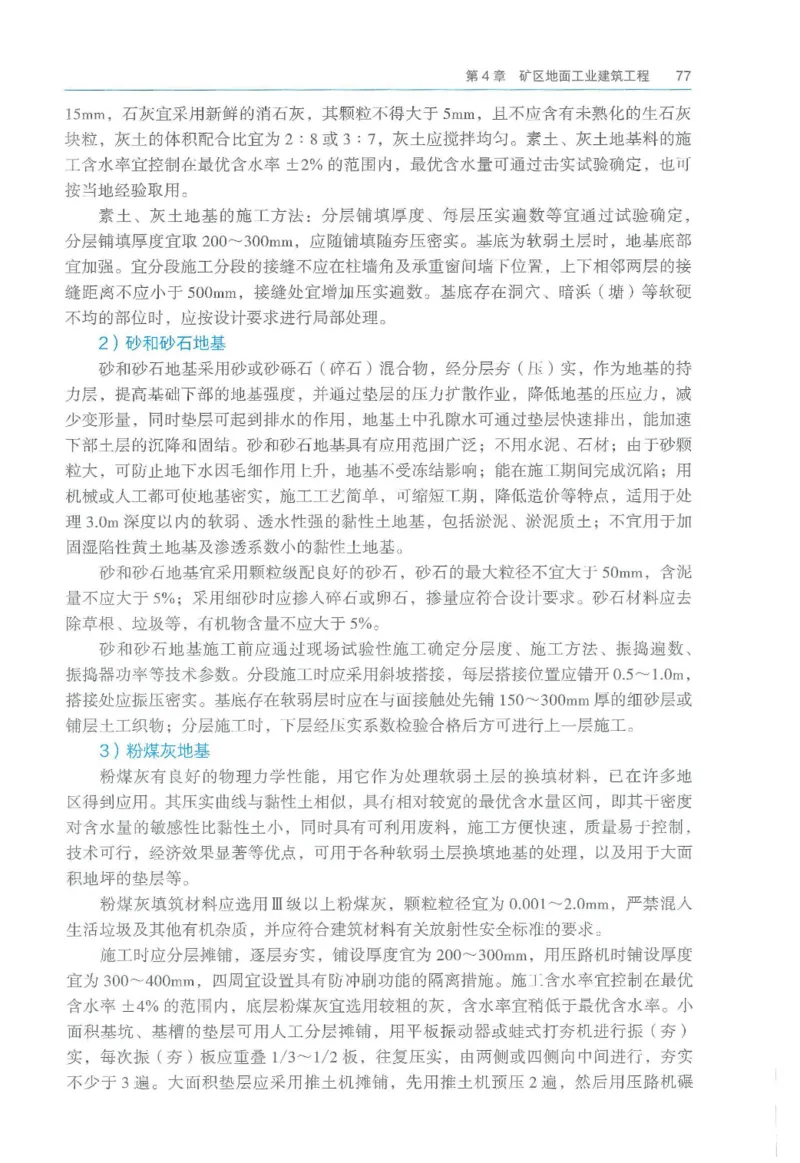 2026一建《矿业》电子教材（可搜索）_2026年一级建造师_一建教材