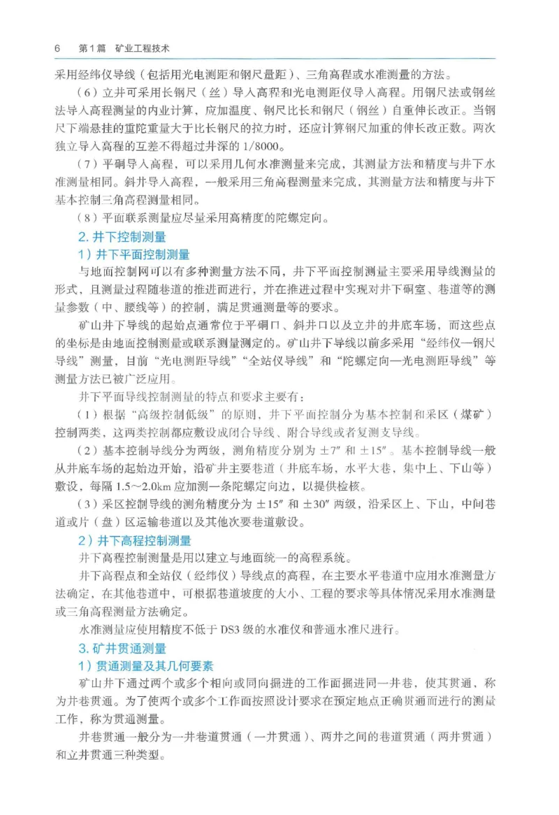 2026一建《矿业》电子教材（可搜索）_2026年一级建造师_一建教材