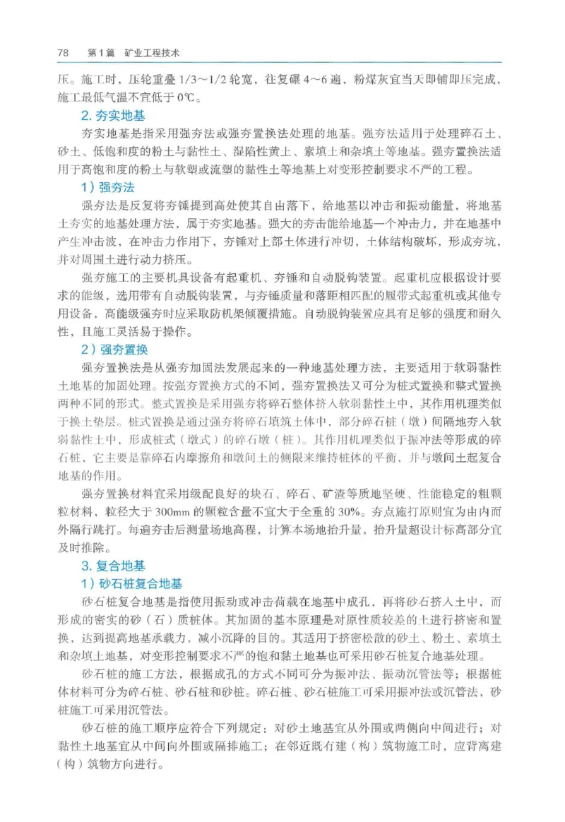 2026一建《矿业》电子教材（可搜索）_2026年一级建造师_一建教材