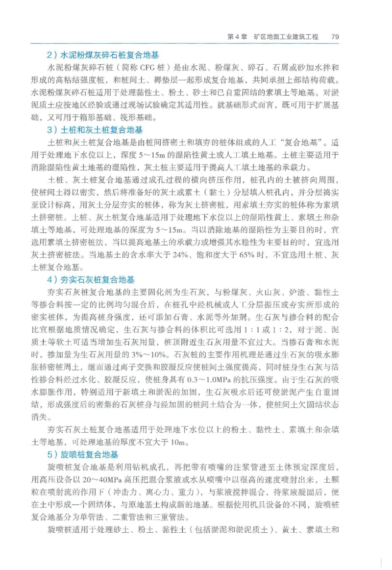 2026一建《矿业》电子教材（可搜索）_2026年一级建造师_一建教材