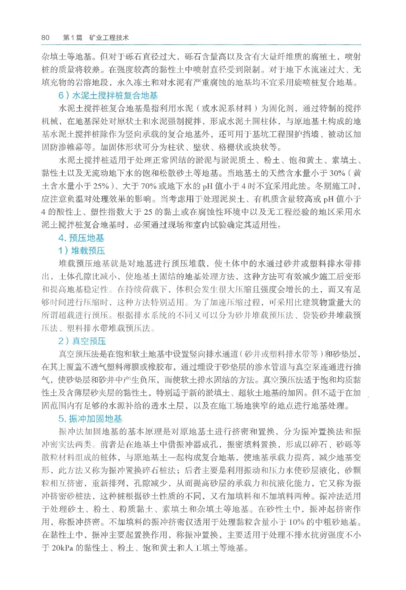 2026一建《矿业》电子教材（可搜索）_2026年一级建造师_一建教材