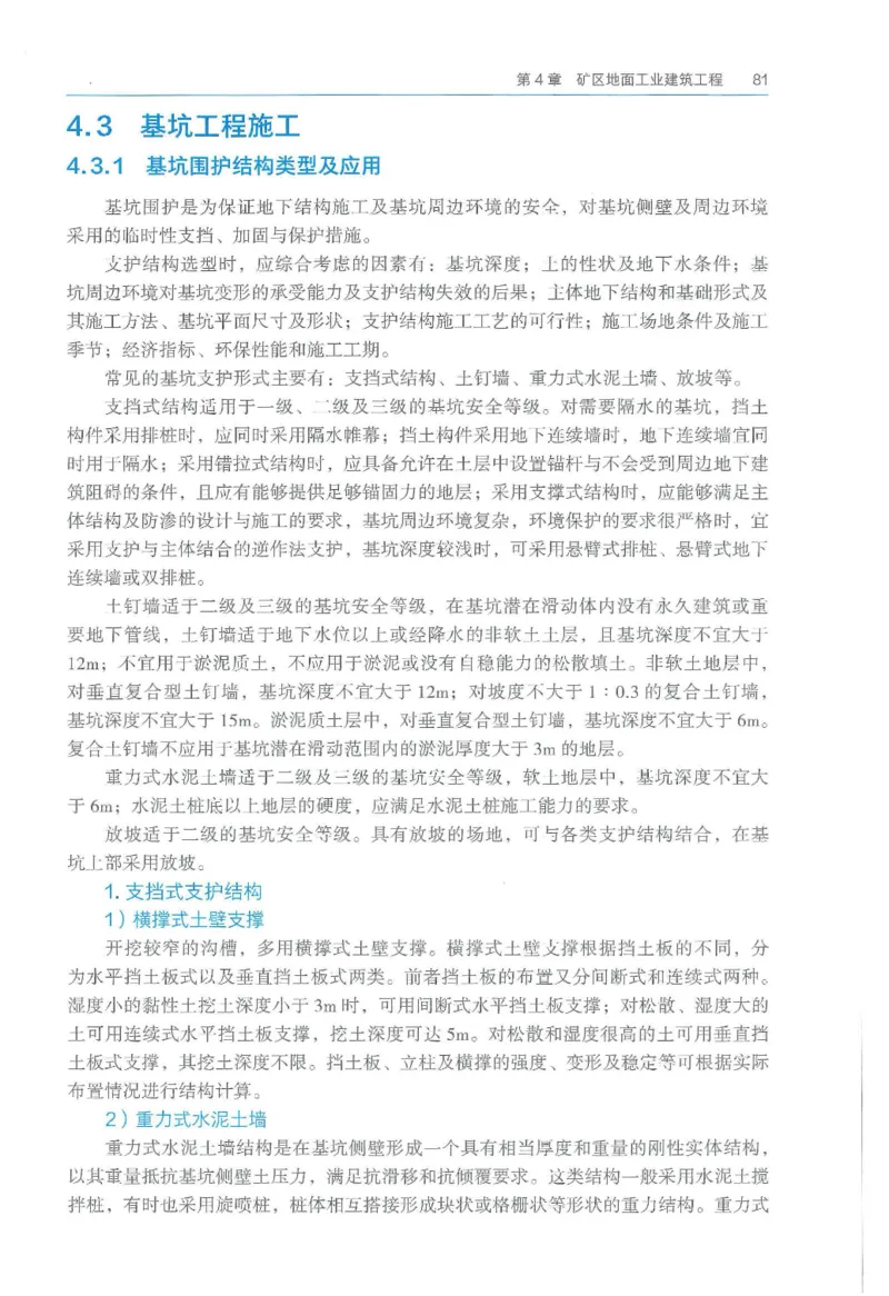 2026一建《矿业》电子教材（可搜索）_2026年一级建造师_一建教材