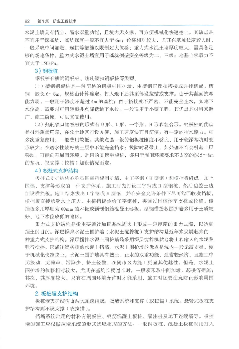 2026一建《矿业》电子教材（可搜索）_2026年一级建造师_一建教材