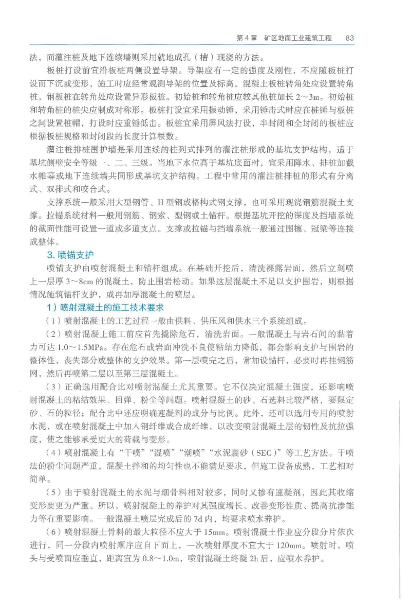 2026一建《矿业》电子教材（可搜索）_2026年一级建造师_一建教材