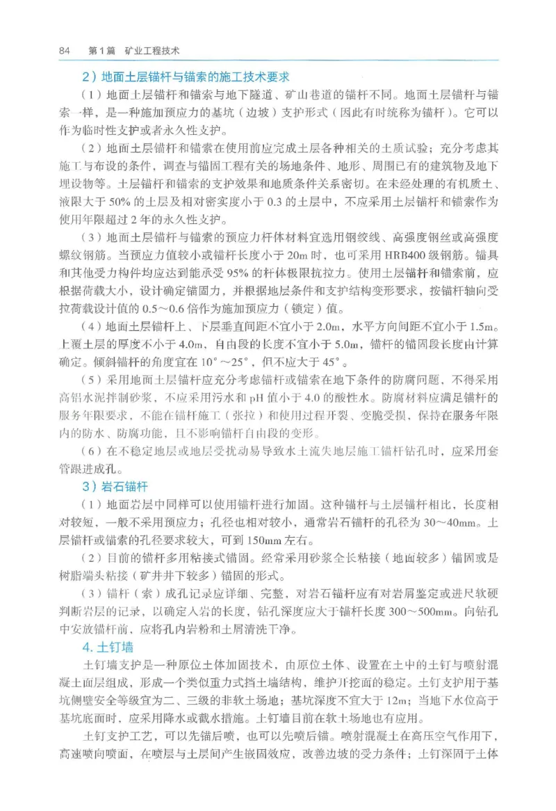 2026一建《矿业》电子教材（可搜索）_2026年一级建造师_一建教材