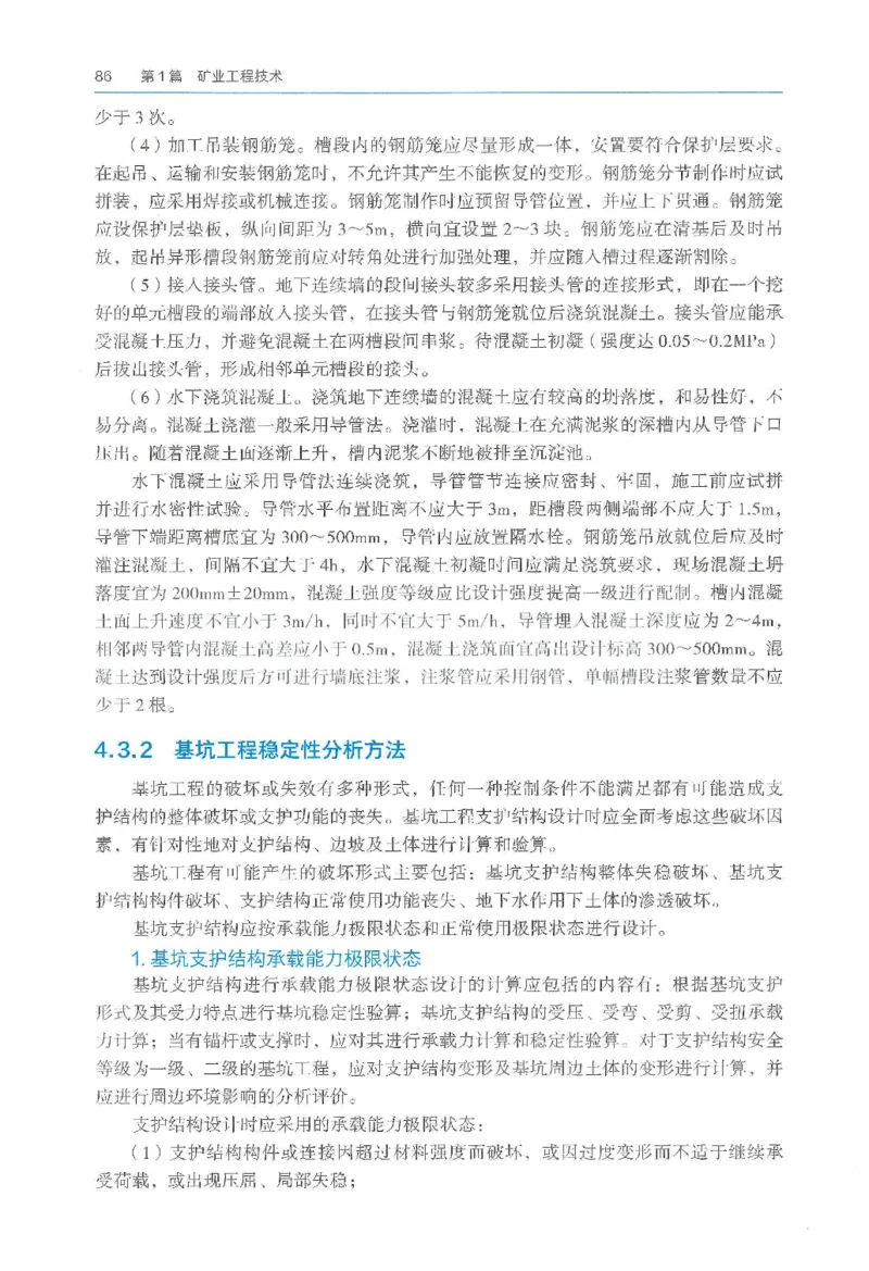 2026一建《矿业》电子教材（可搜索）_2026年一级建造师_一建教材