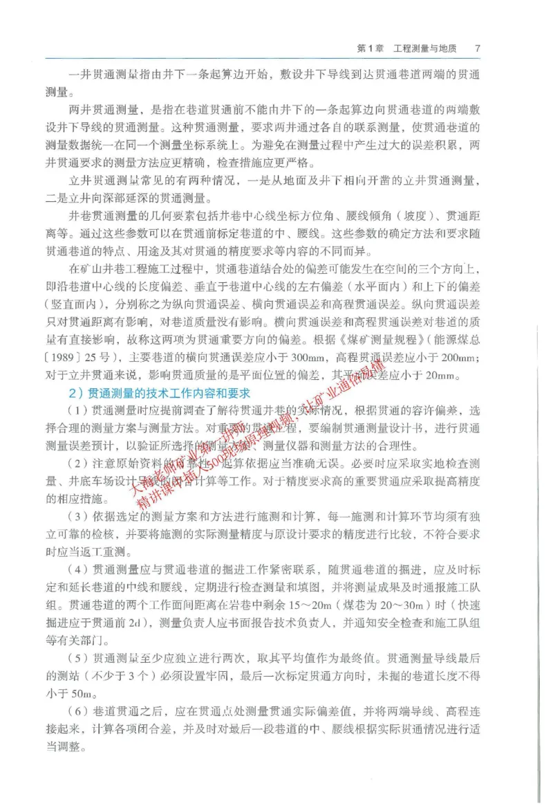 2026一建《矿业》电子教材（可搜索）_2026年一级建造师_一建教材