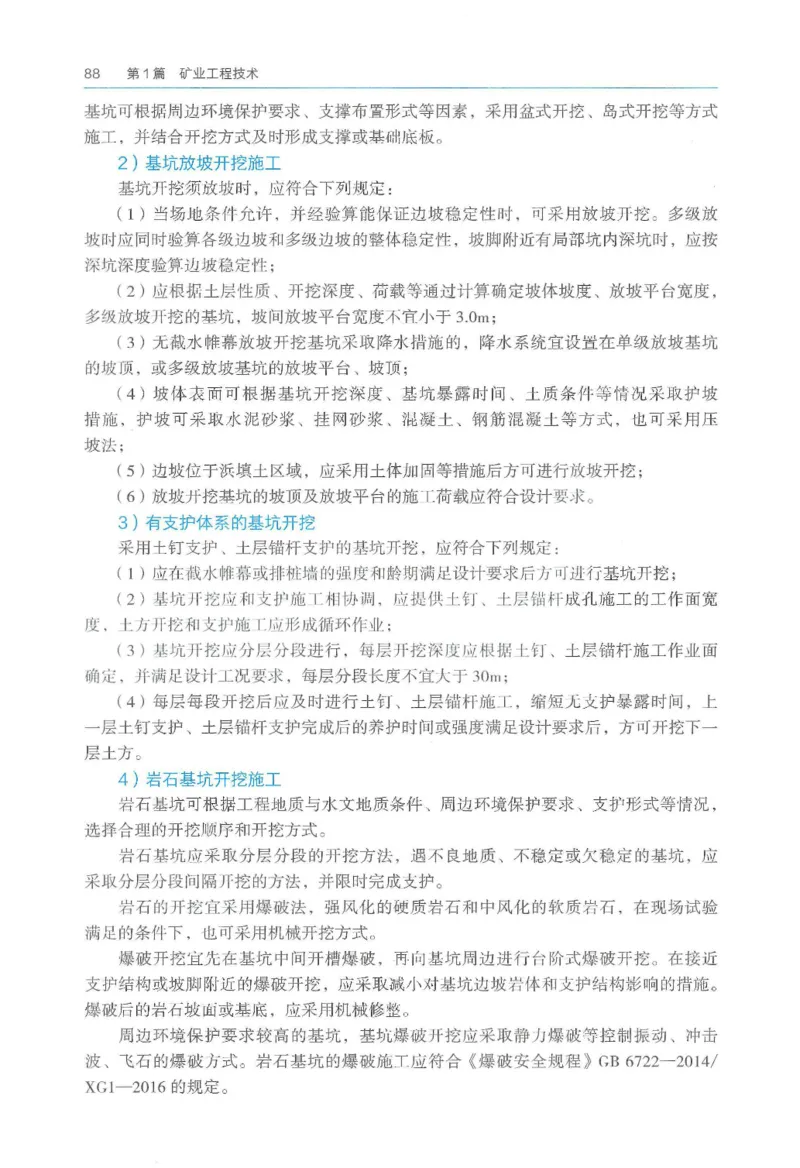 2026一建《矿业》电子教材（可搜索）_2026年一级建造师_一建教材