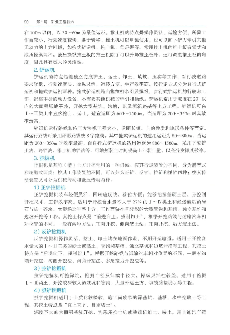 2026一建《矿业》电子教材（可搜索）_2026年一级建造师_一建教材