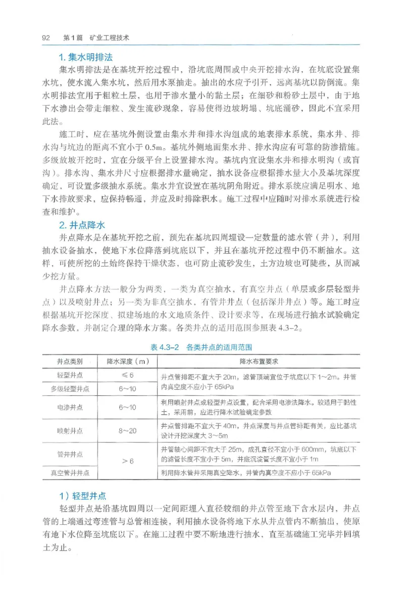 2026一建《矿业》电子教材（可搜索）_2026年一级建造师_一建教材