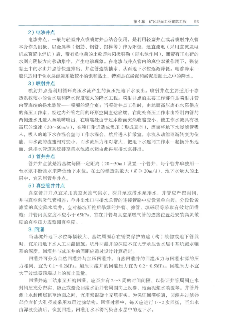 2026一建《矿业》电子教材（可搜索）_2026年一级建造师_一建教材