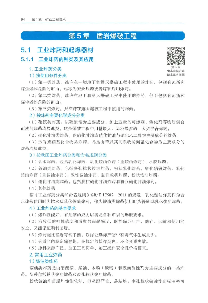 2026一建《矿业》电子教材（可搜索）_2026年一级建造师_一建教材