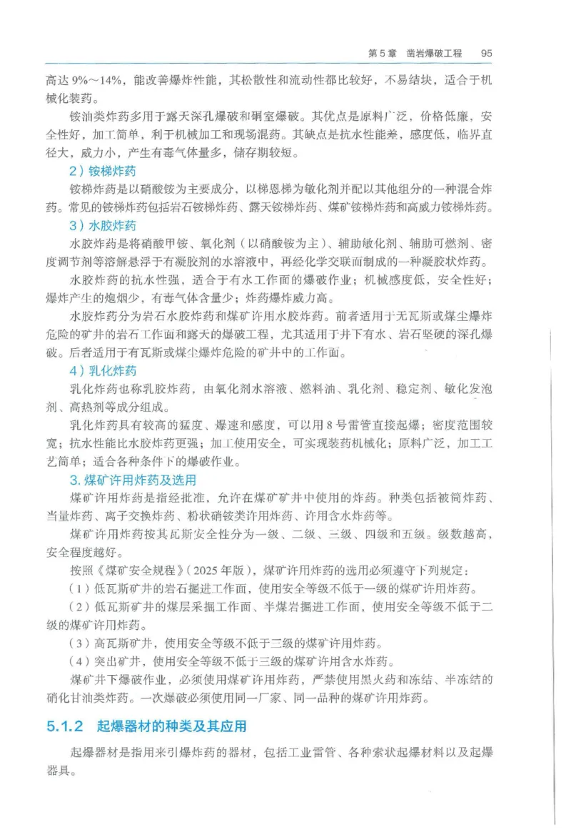 2026一建《矿业》电子教材（可搜索）_2026年一级建造师_一建教材