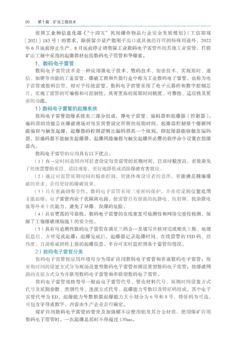 2026一建《矿业》电子教材（可搜索）_2026年一级建造师_一建教材