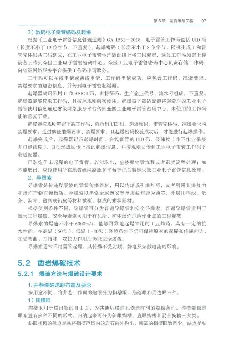 2026一建《矿业》电子教材（可搜索）_2026年一级建造师_一建教材