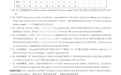 湖南师大附中2025届模拟试卷（三）-英语答案_2025年5月_250529湖南省长沙市湖南师范大学附属中学2024-2025学年高三下学期三模（全科）