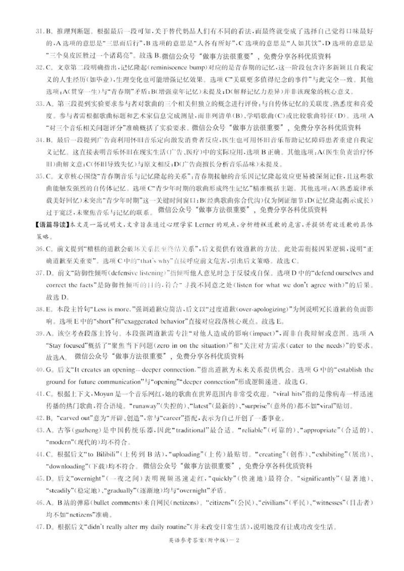 湖南师大附中2025届模拟试卷（三）-英语答案_2025年5月_250529湖南省长沙市湖南师范大学附属中学2024-2025学年高三下学期三模（全科）