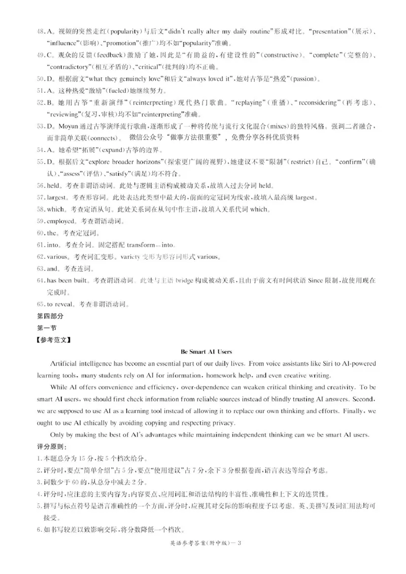 湖南师大附中2025届模拟试卷（三）-英语答案_2025年5月_250529湖南省长沙市湖南师范大学附属中学2024-2025学年高三下学期三模（全科）