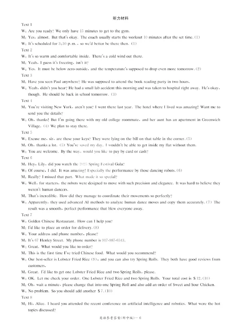 湖南师大附中2025届模拟试卷（三）-英语答案_2025年5月_250529湖南省长沙市湖南师范大学附属中学2024-2025学年高三下学期三模（全科）