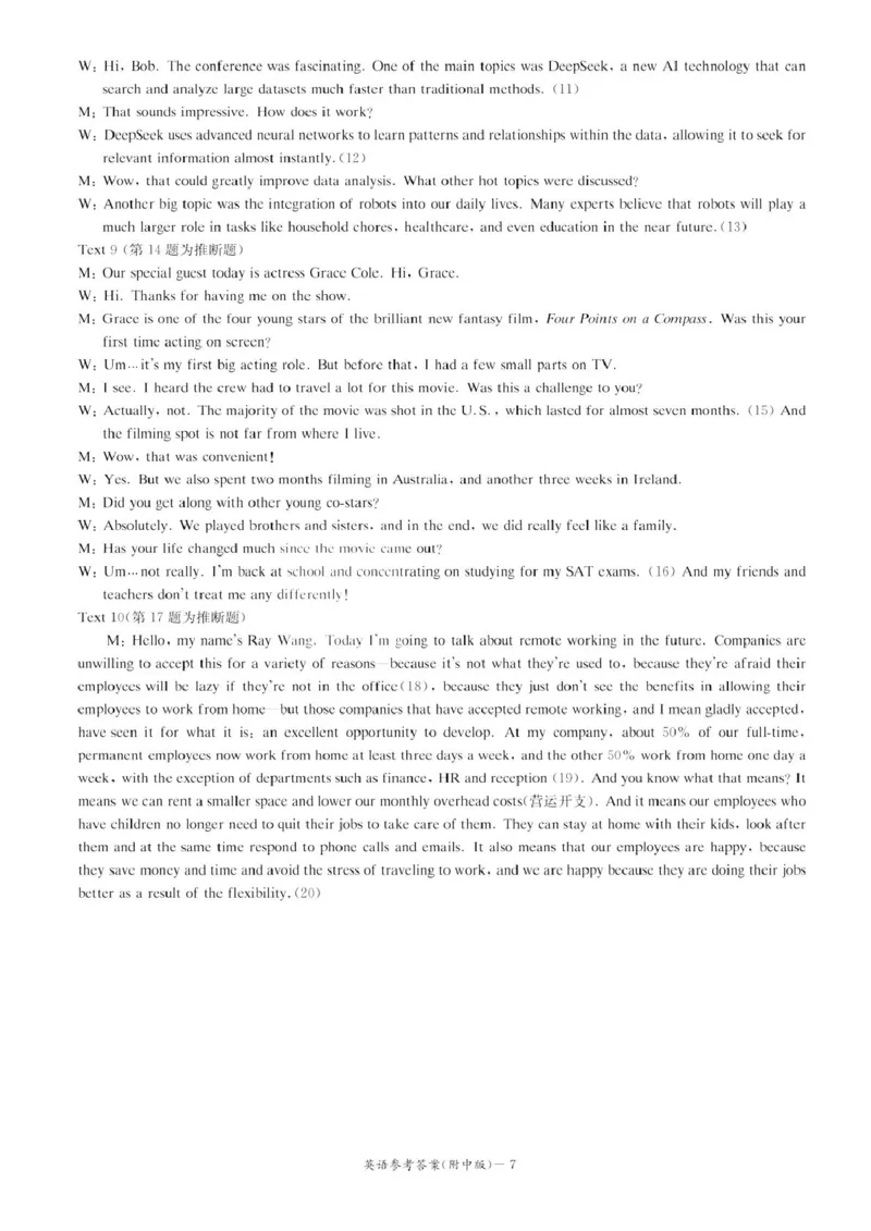 湖南师大附中2025届模拟试卷（三）-英语答案_2025年5月_250529湖南省长沙市湖南师范大学附属中学2024-2025学年高三下学期三模（全科）