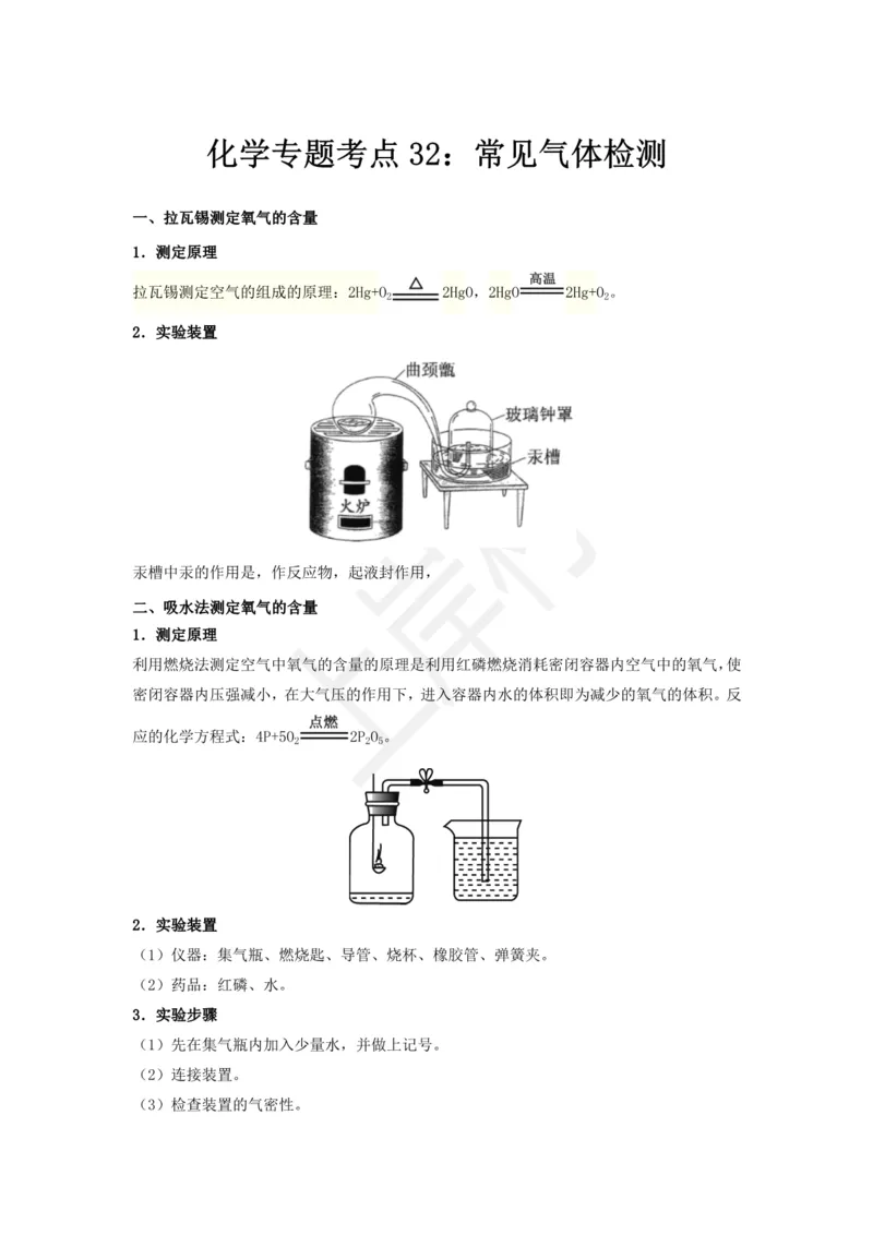 化学专题考点32：常见气体检测_2026考公资料_（28）上岸村合集（司马、章晓铭、王永恒、天晓、忠政、丁旭等）_2025合集_92024上岸村广东省考科学推理套卷班_课件