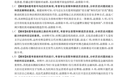 青海省金太阳2025届高三12月联考历史答案_2025年1月_250101青海省金太阳2025届高三12月联考（全科）