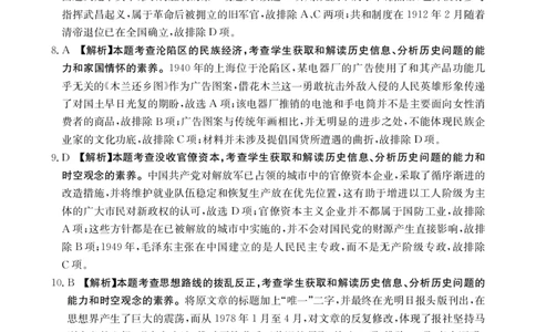 青海省金太阳2025届高三12月联考历史答案_2025年1月_250101青海省金太阳2025届高三12月联考（全科）