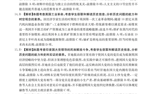 青海省金太阳2025届高三12月联考历史答案_2025年1月_250101青海省金太阳2025届高三12月联考（全科）