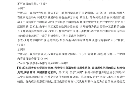 青海省金太阳2025届高三12月联考历史答案_2025年1月_250101青海省金太阳2025届高三12月联考（全科）