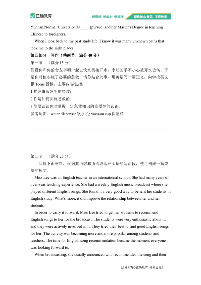 2023届新高考英语金榜猜题卷（3）_2023高考押题卷_正确教育金榜猜题卷_（新高考）正确教育丨金榜猜题卷_新高考英语（含听力）_2023届新高考英语金榜猜题卷（3）