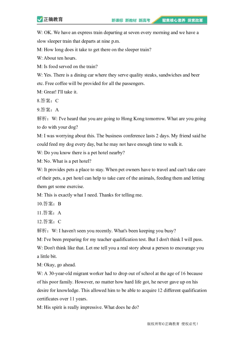 2023届新高考英语金榜猜题卷（3）_2023高考押题卷_正确教育金榜猜题卷_（新高考）正确教育丨金榜猜题卷_新高考英语（含听力）_2023届新高考英语金榜猜题卷（3）